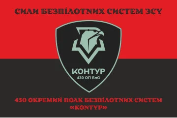 Флаг 430 ОПБпС (отдельный полк беспилотных систем) ВСУ «Контур». Вариант-08
