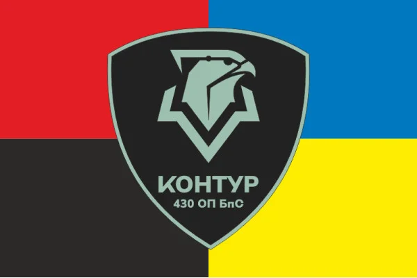 Флаг 430 ОПБпС (отдельный полк беспилотных систем) ВСУ «Контур». Вариант-09 Флаг 430 ОПБпС (отдельный полк беспилотных систем) ВСУ «Контур». Вариант-09