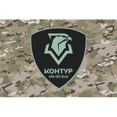 Флаг 430 ОПБпС (отдельный полк беспилотных систем) ВСУ «Контур». Вариант-10 Флаг 430 ОПБпС (отдельный полк беспилотных систем) ВСУ «Контур». Вариант-10