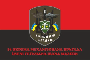 Флаг 54 ОМБр ВСУ, 3 Мехбат. Вариант-04 Флаг 54 ОМБр ВСУ, 3 Мехбат. Вариант-04