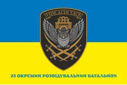 Прапор 23 ОРБ (окремий розвідувальний батальйон) ЗСУ. Варіант-10 Прапор 23 ОРБ (окремий розвідувальний батальйон) ЗСУ. Варіант-10