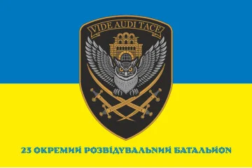 Прапор 23 ОРБ (окремий розвідувальний батальйон) ЗСУ. Варіант-10 Прапор 23 ОРБ (окремий розвідувальний батальйон) ЗСУ. Варіант-10