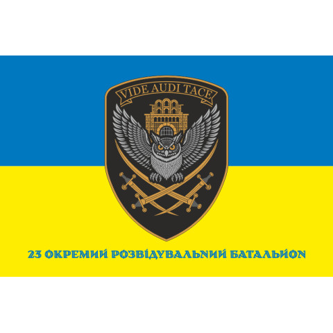 Прапор 23 ОРБ (окремий розвідувальний батальйон) ЗСУ. Варіант-10