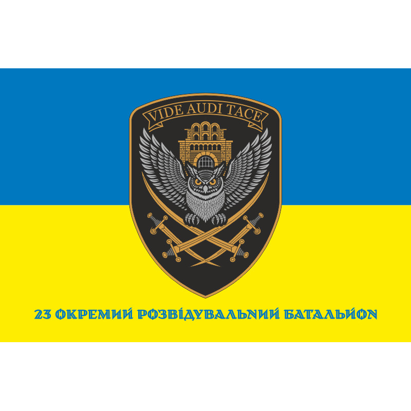 Прапор 23 ОРБ (окремий розвідувальний батальйон) ЗСУ. Варіант-10 Прапор 23 ОРБ (окремий розвідувальний батальйон) ЗСУ. Варіант-10