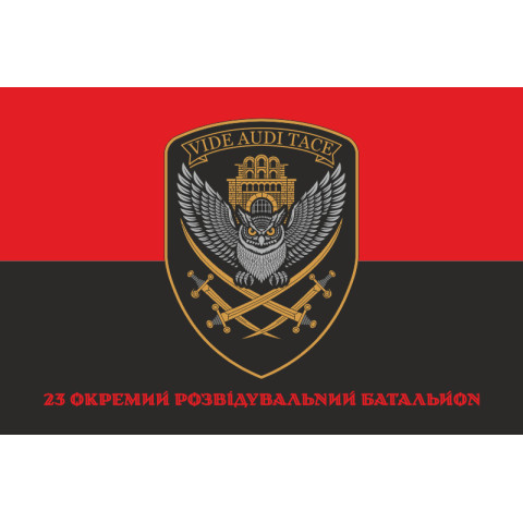 Прапор 23 ОРБ (окремий розвідувальний батальйон) ЗСУ. Варіант-12