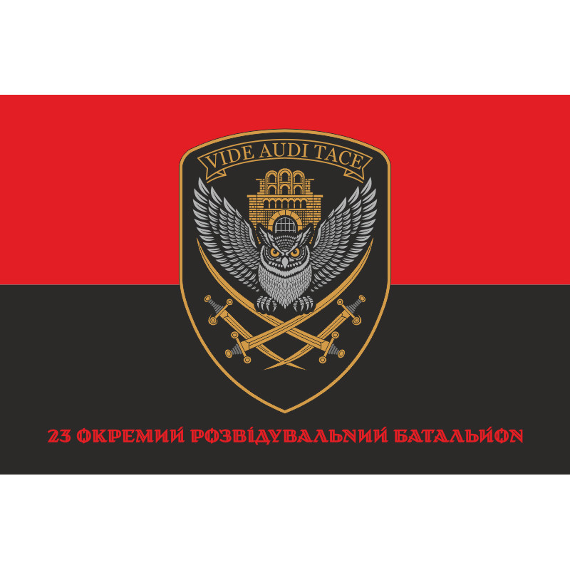 Прапор 23 ОРБ (окремий розвідувальний батальйон) ЗСУ. Варіант-12 Прапор 23 ОРБ (окремий розвідувальний батальйон) ЗСУ. Варіант-12