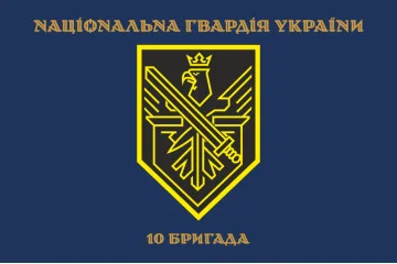 Прапор 10 Бр (бригада) НГУ. Варіант-04 Прапор 10 Бр (бригада) НГУ. Варіант-04