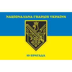 Флаг 10 Бр (бригада) НГУ. Вариант-06 Флаг 10 Бр (бригада) НГУ. Вариант-06