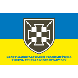 Прапор Центру масштабування технологічних рішень ГШ ЗСУ. Варіант-02 Прапор Центру масштабування технологічних рішень ГШ ЗСУ. Варіант-02