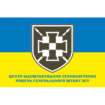 Прапор Центру масштабування технологічних рішень ГШ ЗСУ. Варіант-02 Прапор Центру масштабування технологічних рішень ГШ ЗСУ. Варіант-02