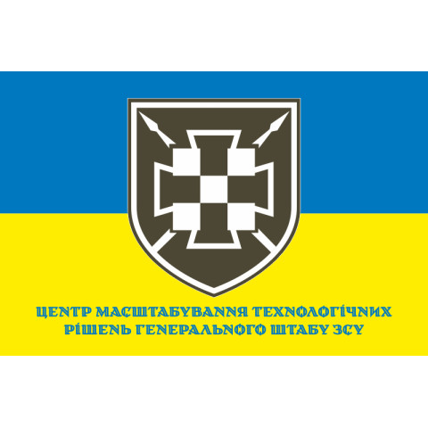 Прапор Центру масштабування технологічних рішень ГШ ЗСУ. Варіант-02