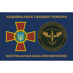 Прапор ЦБЗ (центральна база забезпечення) ГУ НГУ. Варіант-01 Прапор ЦБЗ (центральна база забезпечення) ГУ НГУ. Варіант-01