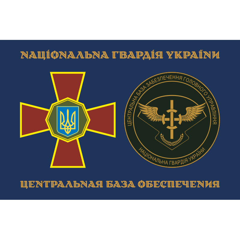Прапор ЦБЗ (центральна база забезпечення) ГУ НГУ. Варіант-01 Прапор ЦБЗ (центральна база забезпечення) ГУ НГУ. Варіант-01