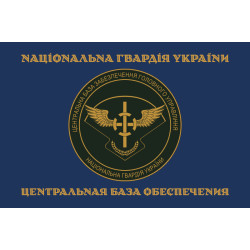 Прапор ЦБЗ (центральна база забезпечення) ГУ НГУ. Варіант-03 Прапор ЦБЗ (центральна база забезпечення) ГУ НГУ. Варіант-03