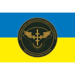 Прапор ЦБЗ (центральна база забезпечення) ГУ НГУ. Варіант-04 Прапор ЦБЗ (центральна база забезпечення) ГУ НГУ. Варіант-04