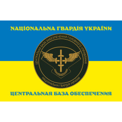 Прапор ЦБЗ (центральна база забезпечення) ГУ НГУ. Варіант-05 Прапор ЦБЗ (центральна база забезпечення) ГУ НГУ. Варіант-05