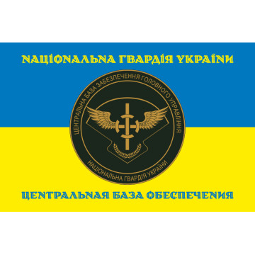 Прапор ЦБЗ (центральна база забезпечення) ГУ НГУ. Варіант-05 Прапор ЦБЗ (центральна база забезпечення) ГУ НГУ. Варіант-05