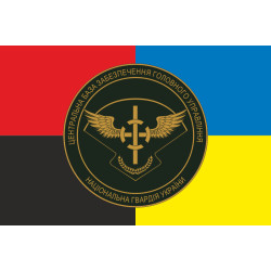 Прапор ЦБЗ (центральна база забезпечення) ГУ НГУ. Варіант-08 Прапор ЦБЗ (центральна база забезпечення) ГУ НГУ. Варіант-08