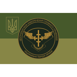 Прапор ЦБЗ (центральна база забезпечення) ГУ НГУ. Варіант-09 Прапор ЦБЗ (центральна база забезпечення) ГУ НГУ. Варіант-09