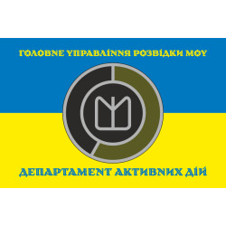 Прапор Департаменту активних дій ГУР МОУ. Варіант-02