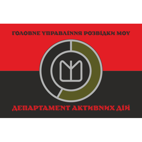 Прапор Департаменту активних дій ГУР МОУ. Варіант-04 Прапор Департаменту активних дій ГУР МОУ. Варіант-04