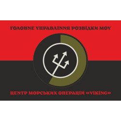 Прапор Морського центру ГУР МОУ «Вікінг». Варіант-04 Прапор Морського центру ГУР МОУ «Вікінг». Варіант-04