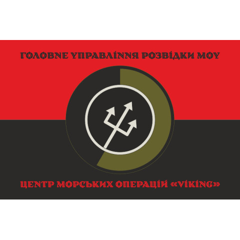 Прапор Морського центру ГУР МОУ «Вікінг». Варіант-04 Прапор Морського центру ГУР МОУ «Вікінг». Варіант-04