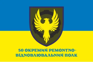Прапор 50 ОРВП (окремий ремонтно-відновлювальний полк) ЗСУ. Варіант-16 Прапор 50 ОРВП (окремий ремонтно-відновлювальний полк) ЗСУ. Варіант-16
