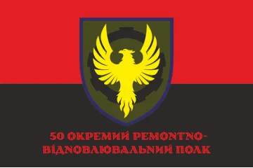 Прапор 50 ОРВП (окремий ремонтно-відновлювальний полк) ЗСУ. Варіант-18 Прапор 50 ОРВП (окремий ремонтно-відновлювальний полк) ЗСУ. Варіант-18