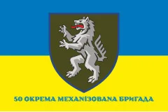Флаг 50 ОМБр (отдельная механизированная бригада) ВСУ. Вариант-11