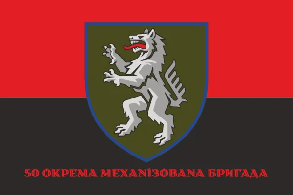 Флаг 50 ОМБр (отдельная механизированная бригада) ВСУ. Вариант-13