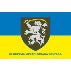 Прапор 64 ОМБр (окрема механізована бригада) ЗСУ. Варіант-02 Прапор 64 ОМБр (окрема механізована бригада) ЗСУ. Варіант-02