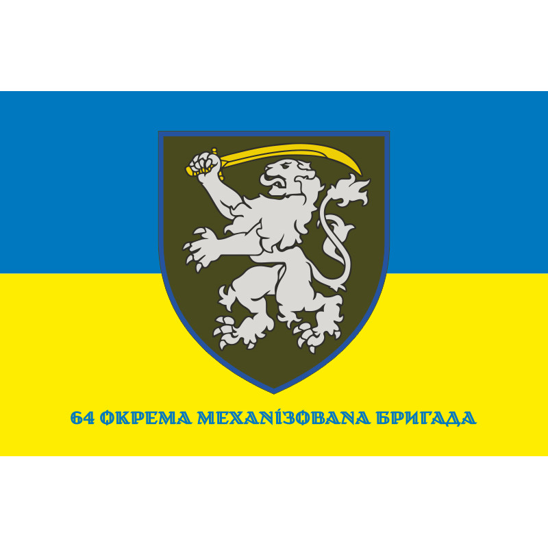 Флаг 64 ОМБр (отдельная механизированная бригада) ВСУ. Вариант-02 Флаг 64 ОМБр (отдельная механизированная бригада) ВСУ. Вариант-02
