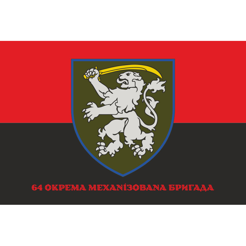 Флаг 64 ОМБр (отдельная механизированная бригада) ВСУ. Вариант-04 Флаг 64 ОМБр (отдельная механизированная бригада) ВСУ. Вариант-04