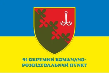 Флаг 91 ОКРП (отдельный командно-разведывательный пункт) ВСУ. Вариант-02