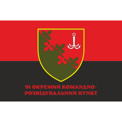 Прапор 91 ОКРП (окремий командно-розвідувальний пункт) ЗСУ. Варіант-04