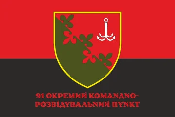 Флаг 91 ОКРП (отдельный командно-разведывательный пункт) ВСУ. Вариант-04 Флаг 91 ОКРП (отдельный командно-разведывательный пункт) ВСУ. Вариант-04