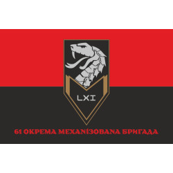 Флаг 61 ОМБр (отдельная механизированная бригада) ВСУ. Вариант-24 Флаг 61 ОМБр (отдельная механизированная бригада) ВСУ. Вариант-24