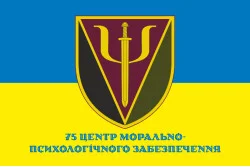 Флаг 75 центра морально-психологического обеспечения ВСУ. Вариант-02 Флаг 75 центра морально-психологического обеспечения ВСУ. Вариант-02
