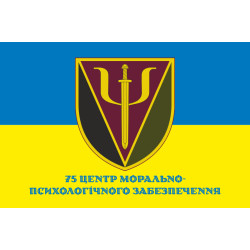 Прапор 75 центру морально-психологічного забезпечення ЗСУ. Варіант-02 Прапор 75 центру морально-психологічного забезпечення ЗСУ. Варіант-02