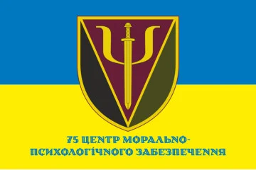 Флаг 75 центра морально-психологического обеспечения ВСУ. Вариант-02 Флаг 75 центра морально-психологического обеспечения ВСУ. Вариант-02