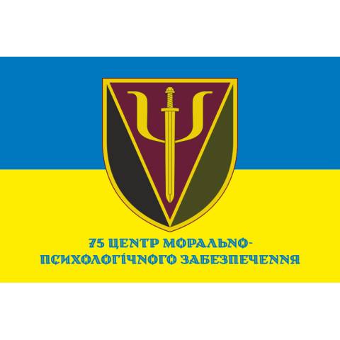 Прапор 75 центру морально-психологічного забезпечення ЗСУ. Варіант-02 Прапор 75 центру морально-психологічного забезпечення ЗСУ. Варіант-02