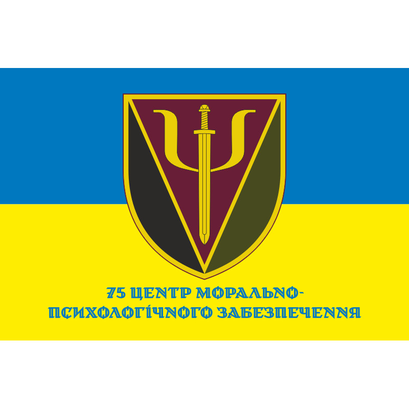 Прапор 75 центру морально-психологічного забезпечення ЗСУ. Варіант-02 Прапор 75 центру морально-психологічного забезпечення ЗСУ. Варіант-02