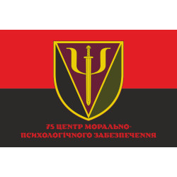 Прапор 75 центру морально-психологічного забезпечення ЗСУ. Варіант-04 Прапор 75 центру морально-психологічного забезпечення ЗСУ. Варіант-04
