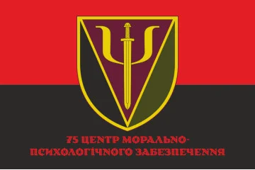 Флаг 75 центра морально-психологического обеспечения ВСУ. Вариант-04 Флаг 75 центра морально-психологического обеспечения ВСУ. Вариант-04