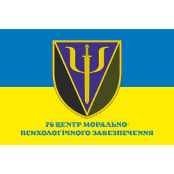 Прапор 76 центру морально-психологічного забезпечення ЗСУ. Варіант-02 Прапор 76 центру морально-психологічного забезпечення ЗСУ. Варіант-02