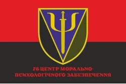 Флаг 76 центра морально-психологического обеспечения ВСУ. Вариант-04