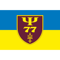 Прапор 77 центру морально-психологічного забезпечення ЗСУ. Варіант-01 Прапор 77 центру морально-психологічного забезпечення ЗСУ. Варіант-01