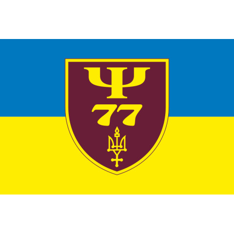 Прапор 77 центру морально-психологічного забезпечення ЗСУ. Варіант-01
