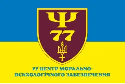 Флаг 77 центра морально-психологического обеспечения ВСУ. Вариант-02